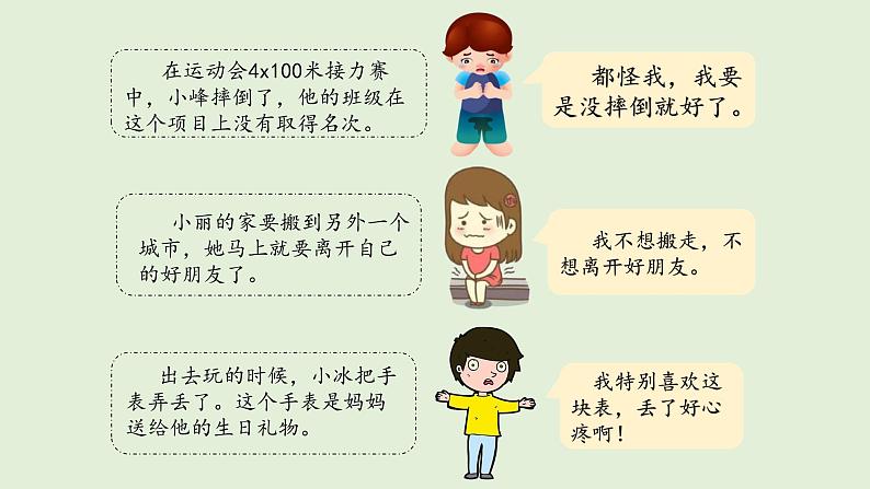 小学语文 部编版 四年级上册 第六单元《口语交际：安慰》 课件07