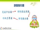 小学语文 部编版 四年级上册 第一单元《语文园地一》课件