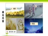 小学语文 部编版 四年级上册 第一单元《语文园地一》课件