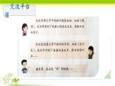 小学语文 部编版 四年级上册 第一单元《语文园地一》课件