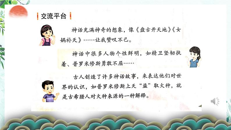 小学语文 部编版 四年级上册 第四单元《语文园地四》 第一课时 课件第4页