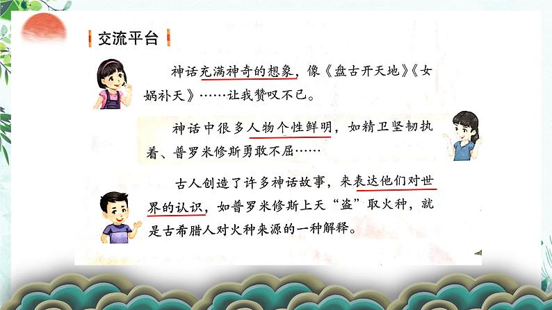 小学语文 部编版 四年级上册 第四单元《语文园地四》 第一课时 课件第5页