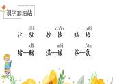 小学语文 部编版 四年级上册《语文园地二》第二课时 课件