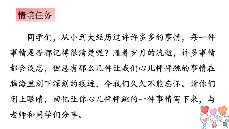 小学语文 部编版 四年级上册《习作：我的心儿怦怦跳》 课件02