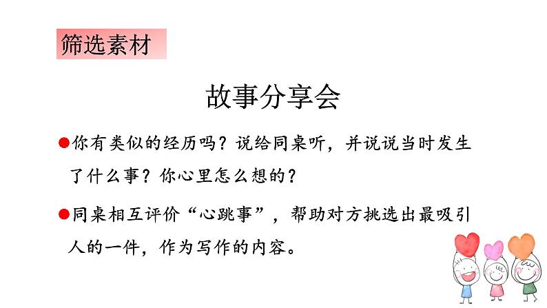 小学语文 部编版 四年级上册《习作：我的心儿怦怦跳》 课件06