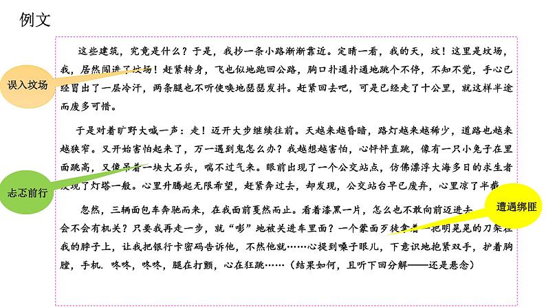 小学语文 部编版 四年级上册《习作：我的心儿怦怦跳》 课件08