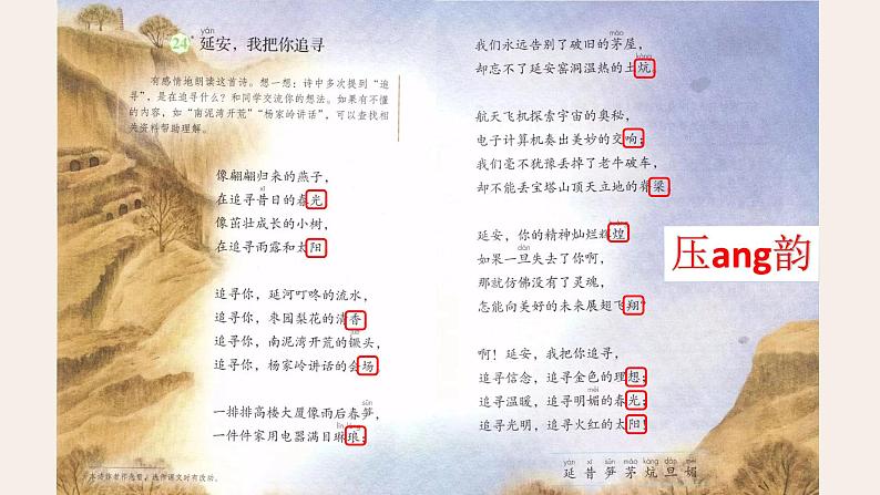 小学语文 部编版 四年级《延安 我把你追寻》课件08