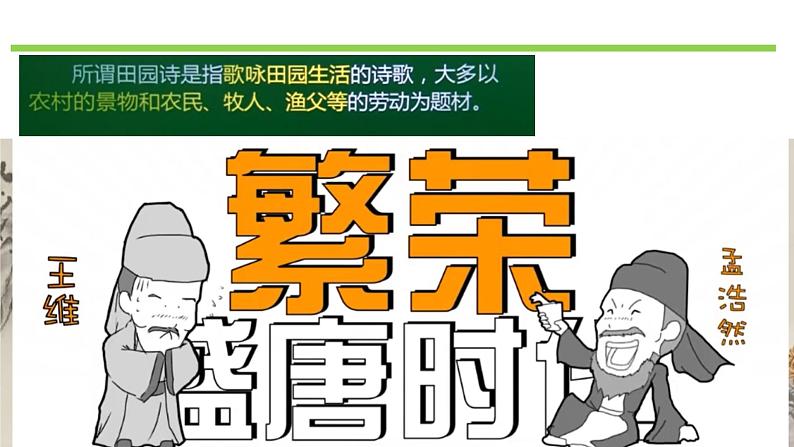 小学语文 部编版 四年级《古诗词三首》第一课时 《四时田园杂兴》（其二十五）课件第5页