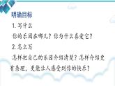 统编版四年级下册语文第一单元习作《我的乐园》课件