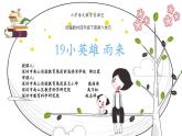 小学语文 部编版 四年级《小英雄雨来》（第二课时） 课件