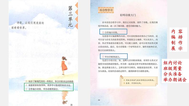 小学语文 部编版 四年级《综合性学习》 轻叩诗歌的大门 课件第2页