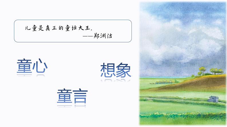 小学语文 部编版 四年级《宝葫芦的秘密》第一课时 课件第4页