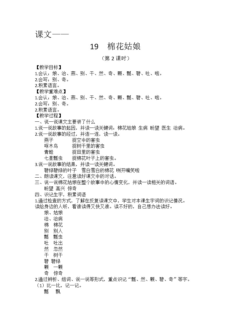 课文19《棉花姑娘》教学设计（第2课时）第1页