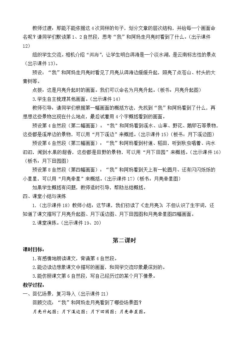 统编版4上语文 1.2 走月亮 课件+教案+练习+素材03