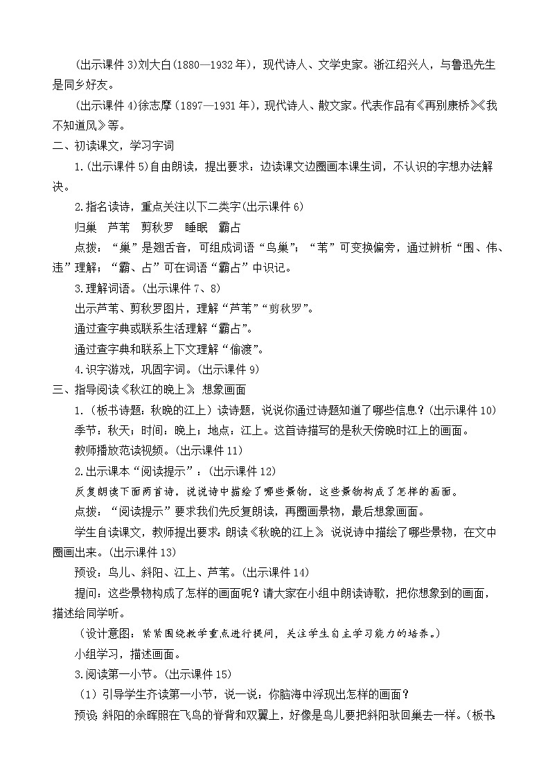 统编版4上语文 1.3 现代诗二首 课件+教案+练习+素材02