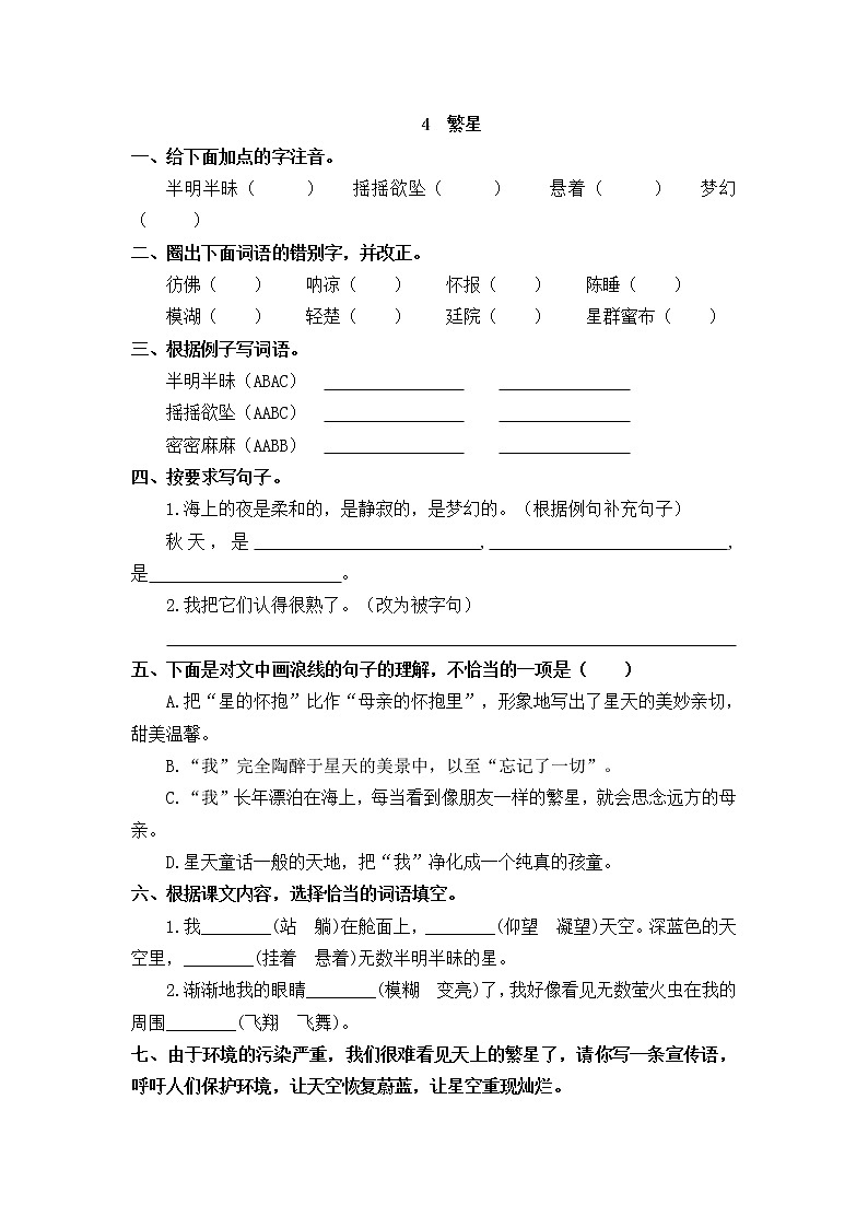 统编版4上语文 1.4 繁星 课件+教案+练习+素材01