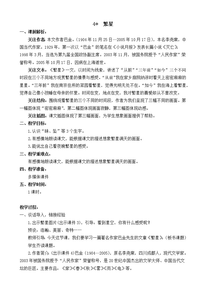 统编版4上语文 1.4 繁星 课件+教案+练习+素材01