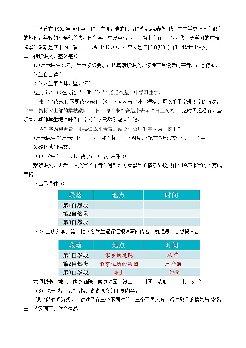 统编版4上语文 1.4 繁星 课件+教案+练习+素材02