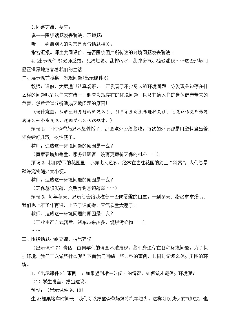统编版4上语文 1.5 口语交际：我们与环境 课件+教案02