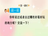 統(tǒng)編版4上語文 1.6 習(xí)作：推薦一個(gè)好地方 課件+教案