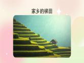 統(tǒng)編版4上語文 1.6 習(xí)作：推薦一個(gè)好地方 課件+教案