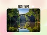 統(tǒng)編版4上語文 1.6 習(xí)作：推薦一個(gè)好地方 課件+教案