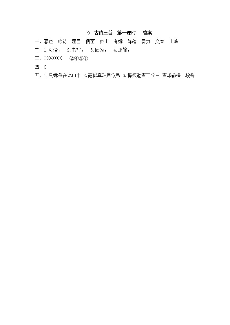 统编版4上语文 3.1 古诗三首 课件+教案+练习+素材02