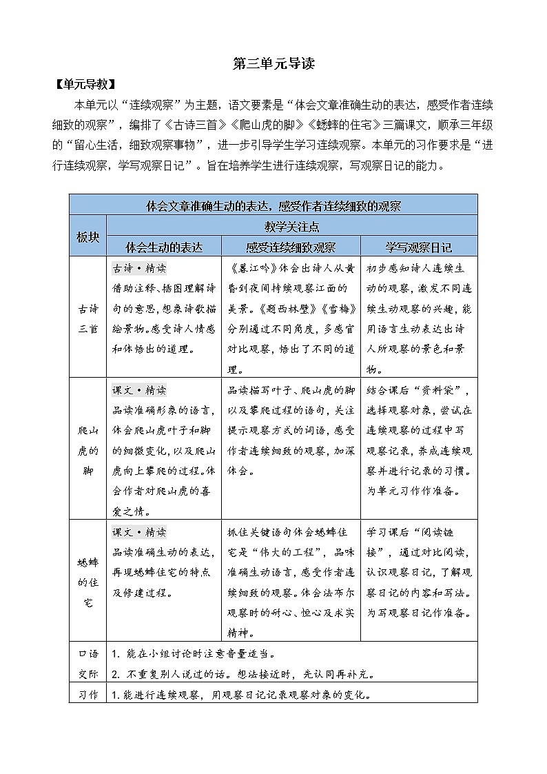 统编版4上语文 3.1 古诗三首 课件+教案+练习+素材01