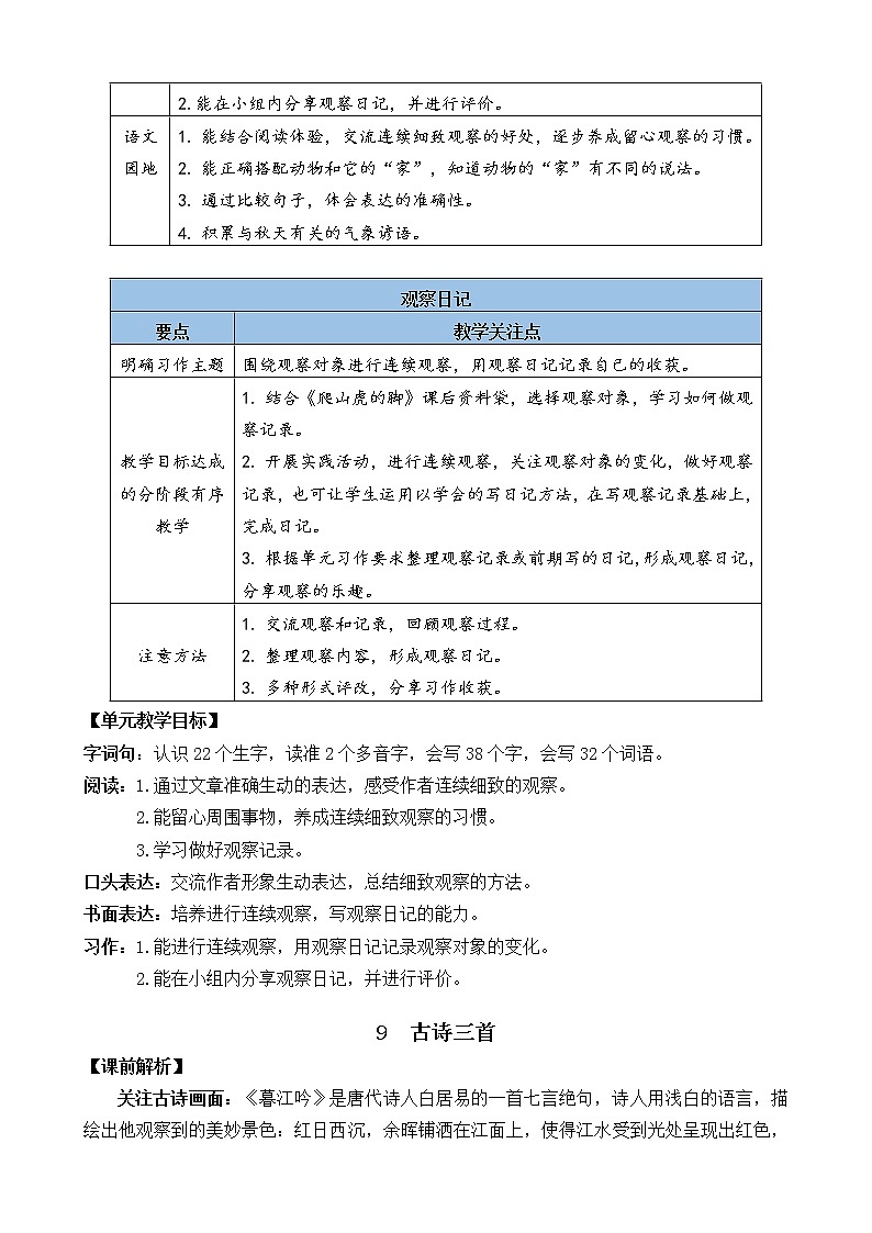 统编版4上语文 3.1 古诗三首 课件+教案+练习+素材02