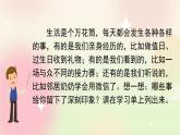 统编版4上语文 5.3 习作例文 课件+教案