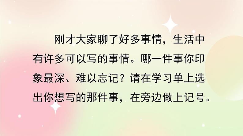 统编版4上语文 5.3 习作例文 课件+教案05