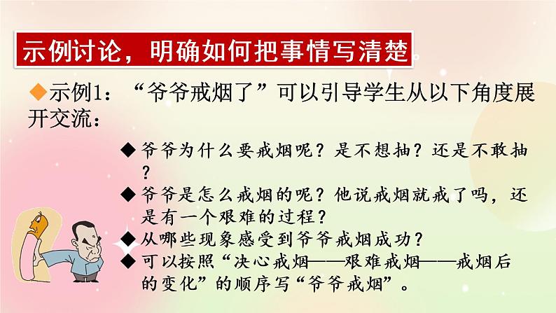 统编版4上语文 5.3 习作例文 课件+教案08