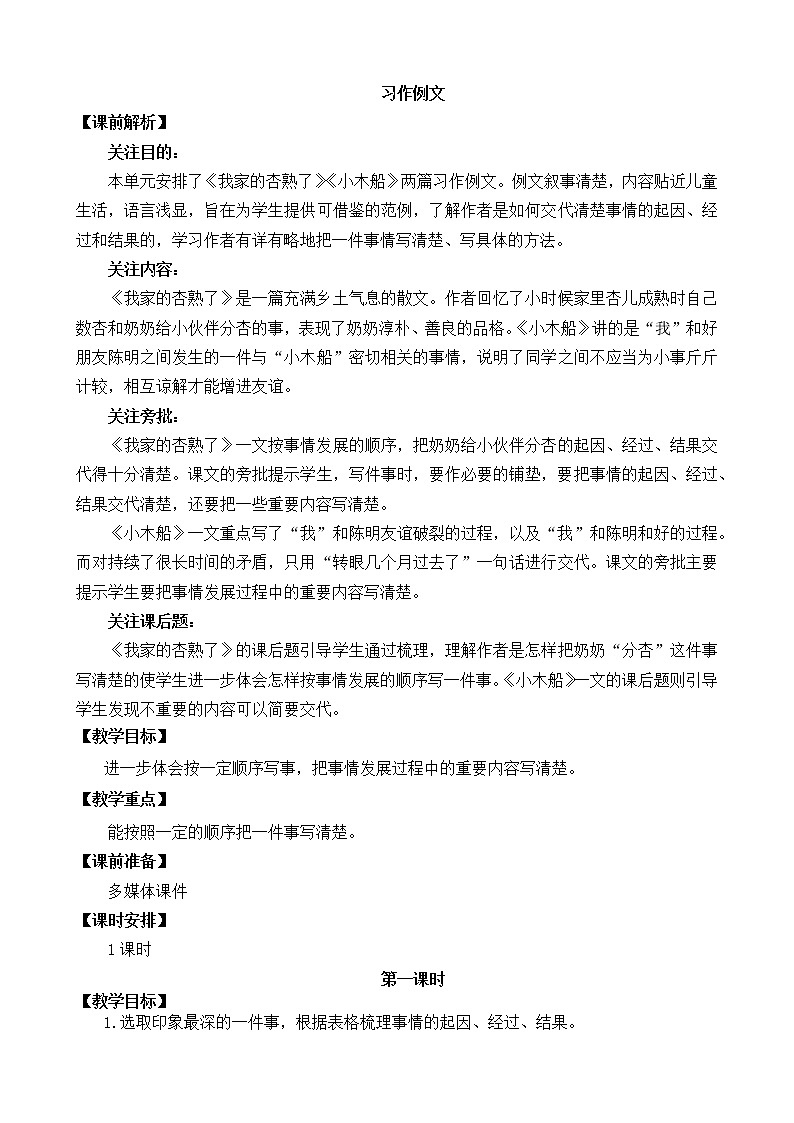统编版4上语文 5.3 习作例文 教案第1页