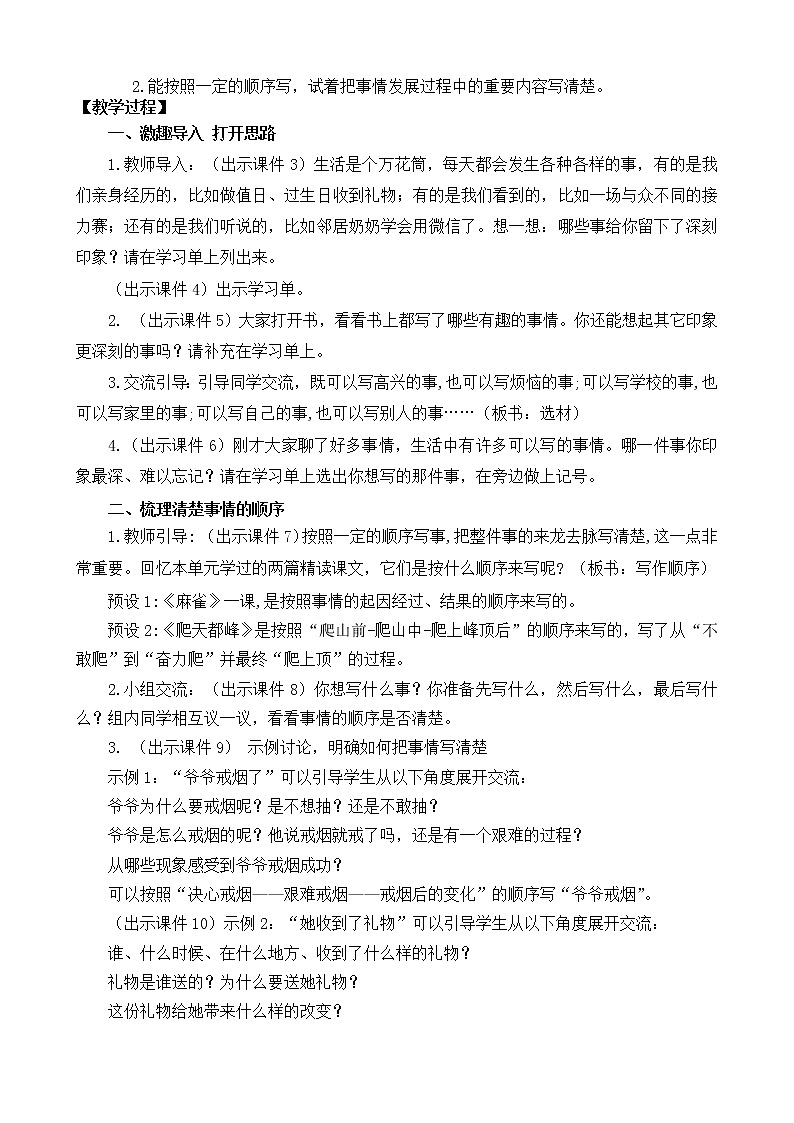 统编版4上语文 5.3 习作例文 教案第2页