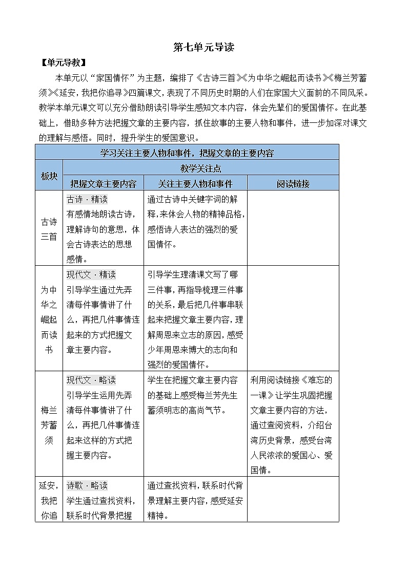 统编版4上语文 7.1 古诗三首 课件+教案+练习+素材01