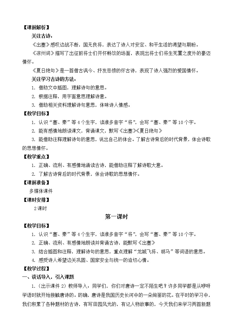 统编版4上语文 7.1 古诗三首 课件+教案+练习+素材03