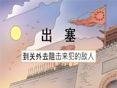 统编版4上语文 7.1 古诗三首 课件+教案+练习+素材