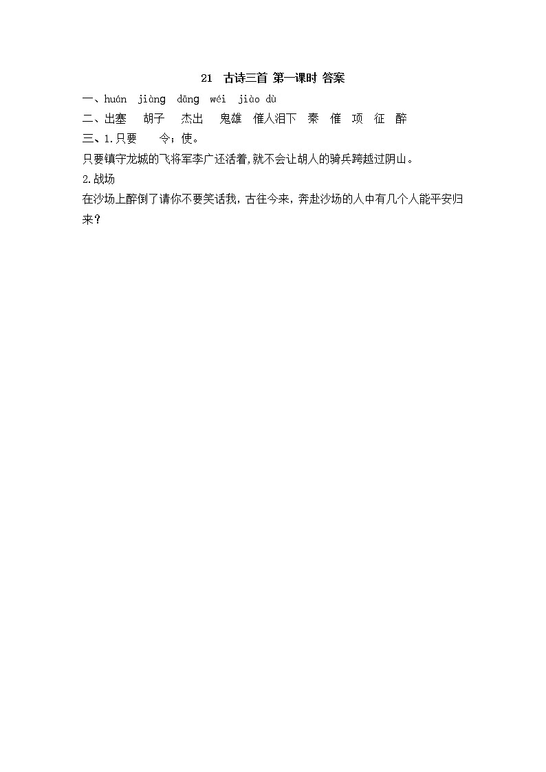 统编版4上语文 7.1 古诗三首 课件+教案+练习+素材02