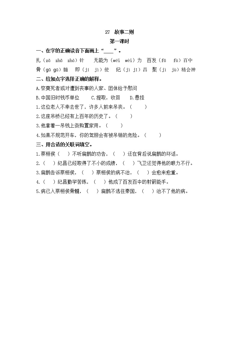 统编版4上语文 8.3 故事二则 课件+教案+练习+素材01