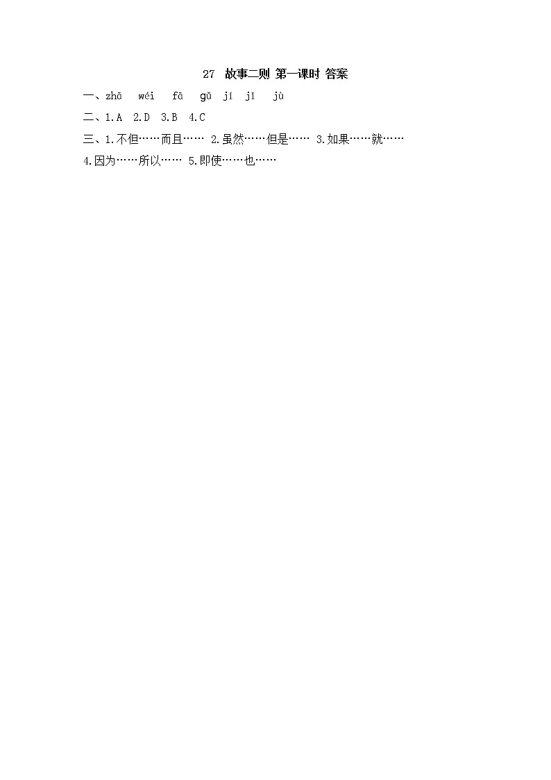 统编版4上语文 8.3 故事二则 课件+教案+练习+素材02