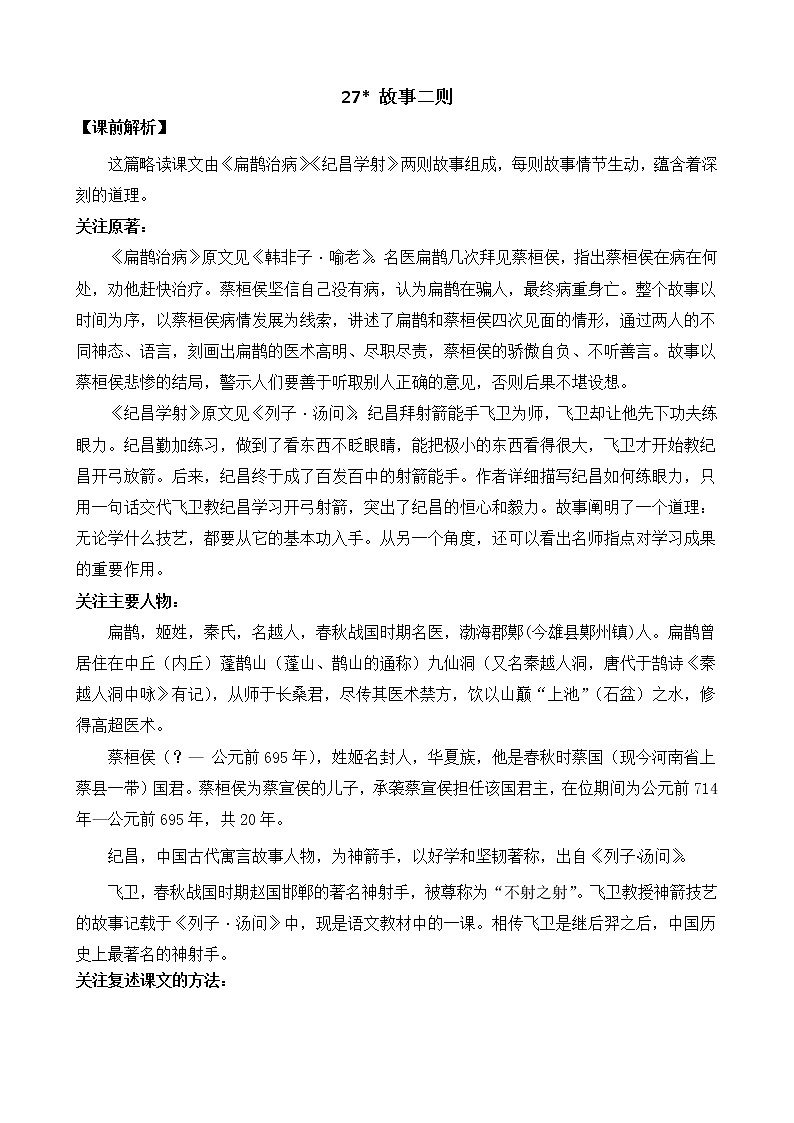 统编版4上语文 8.3 故事二则 课件+教案+练习+素材01