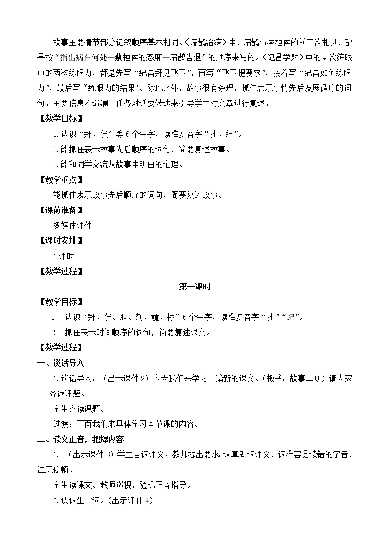 统编版4上语文 8.3 故事二则 课件+教案+练习+素材02