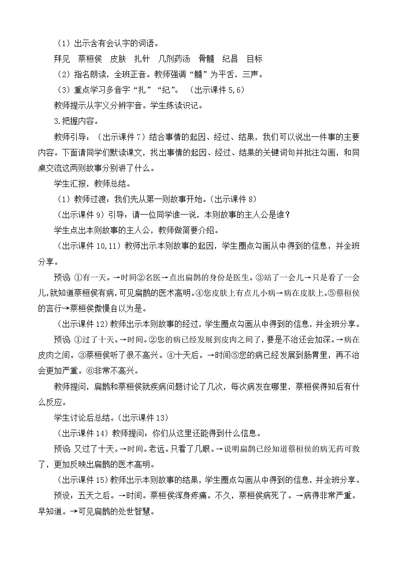 统编版4上语文 8.3 故事二则 课件+教案+练习+素材03