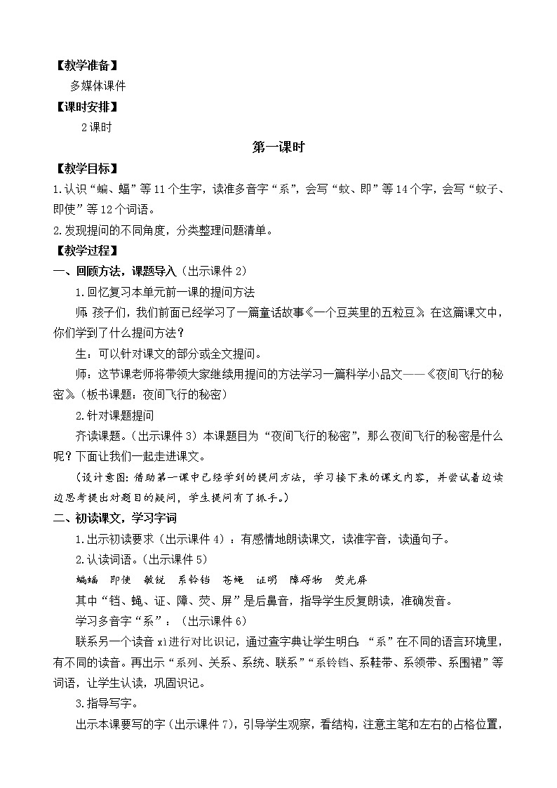 统编版4上语文 2.2 夜间飞行的秘密 课件+教案+练习+素材02