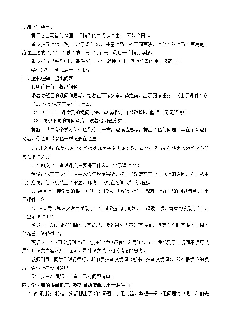 统编版4上语文 2.2 夜间飞行的秘密 课件+教案+练习+素材03