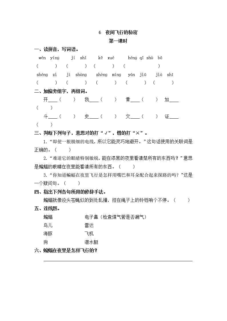 统编版4上语文 2.2 夜间飞行的秘密 课件+教案+练习+素材01