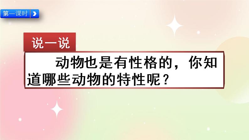 统编版4上语文 2.5 习作：小小“动物园” 课件+教案02