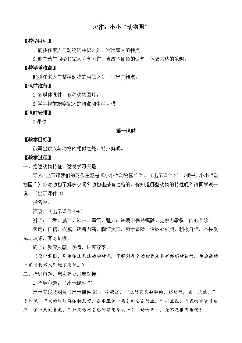 统编版4上语文 2.5 习作：小小“动物园” 课件+教案01