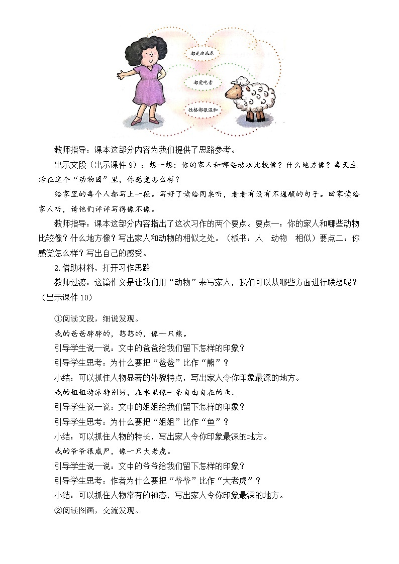 统编版4上语文 2.5 习作：小小“动物园” 课件+教案02