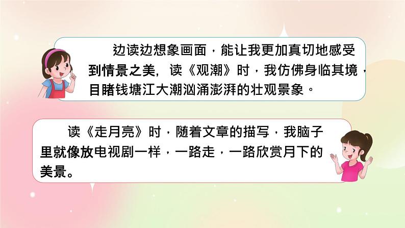 统编版4上语文 1.7 语文园地 课件+教案+练习+素材03